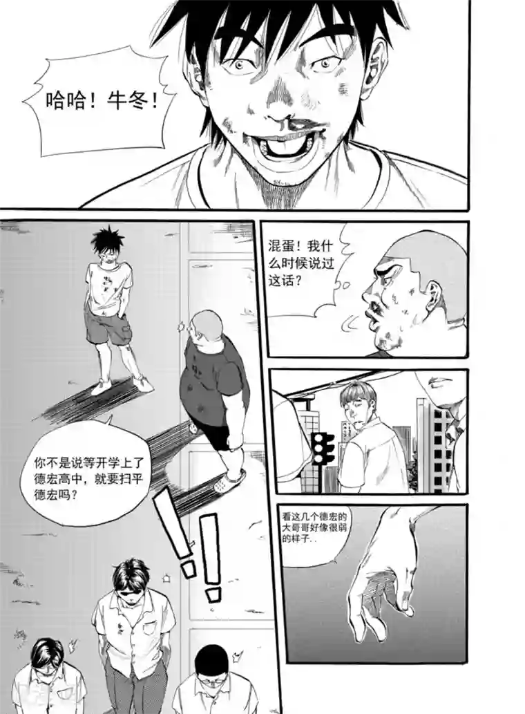 GO!BEAT前进之拳第1话