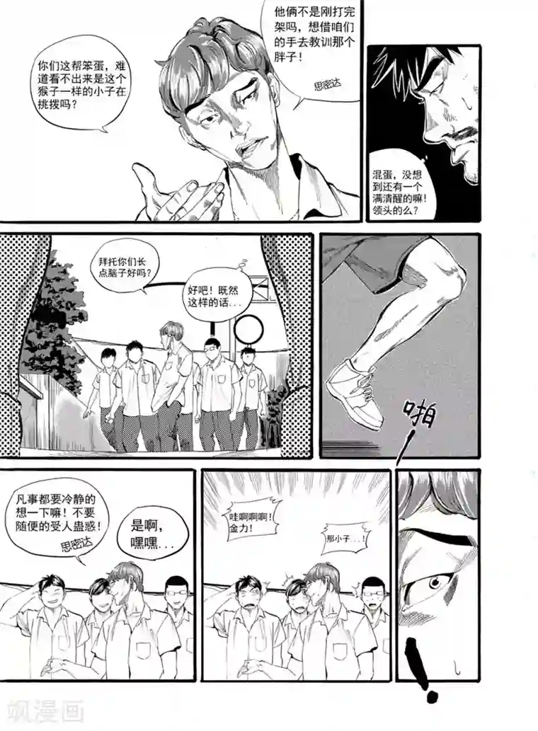 GO!BEAT前进之拳第1话