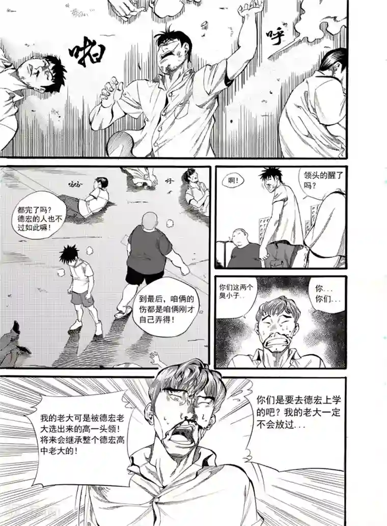 GO!BEAT前进之拳第1话