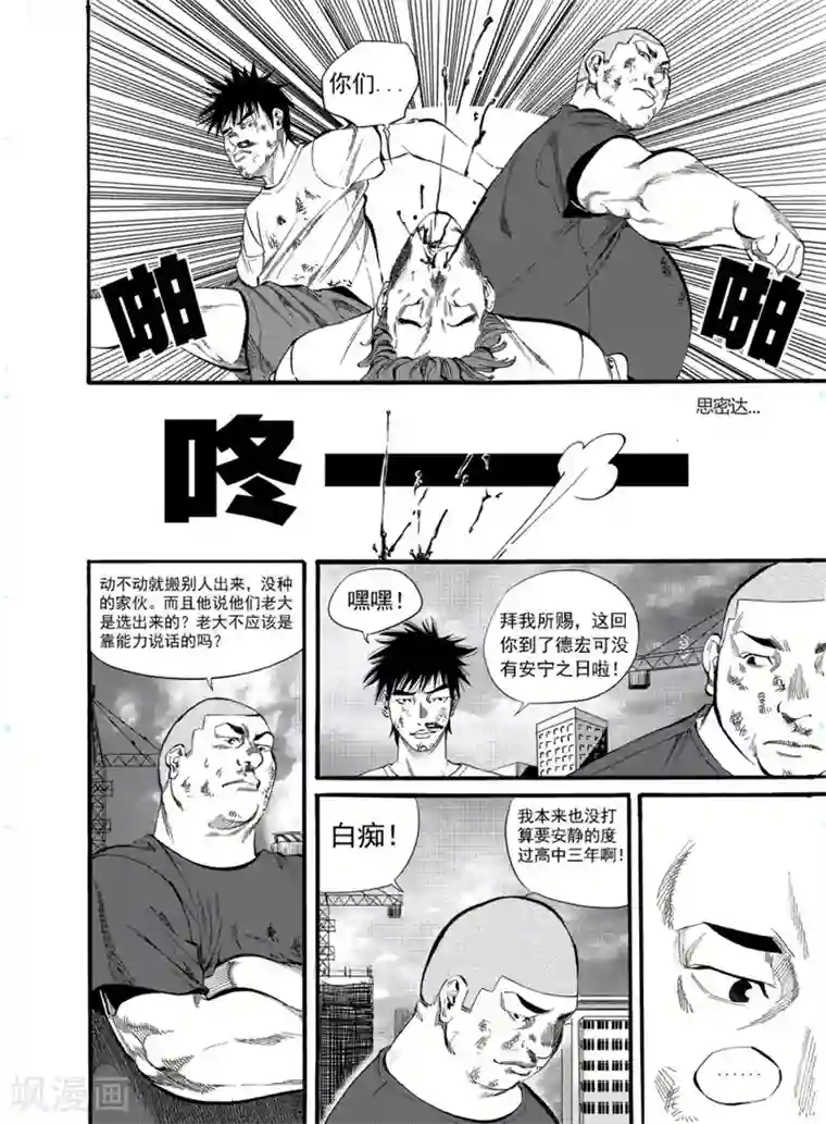 GO!BEAT前进之拳第1话