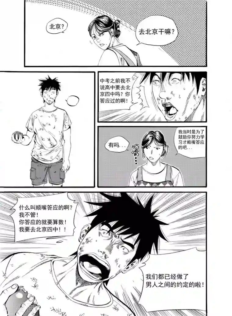 GO!BEAT前进之拳第1话