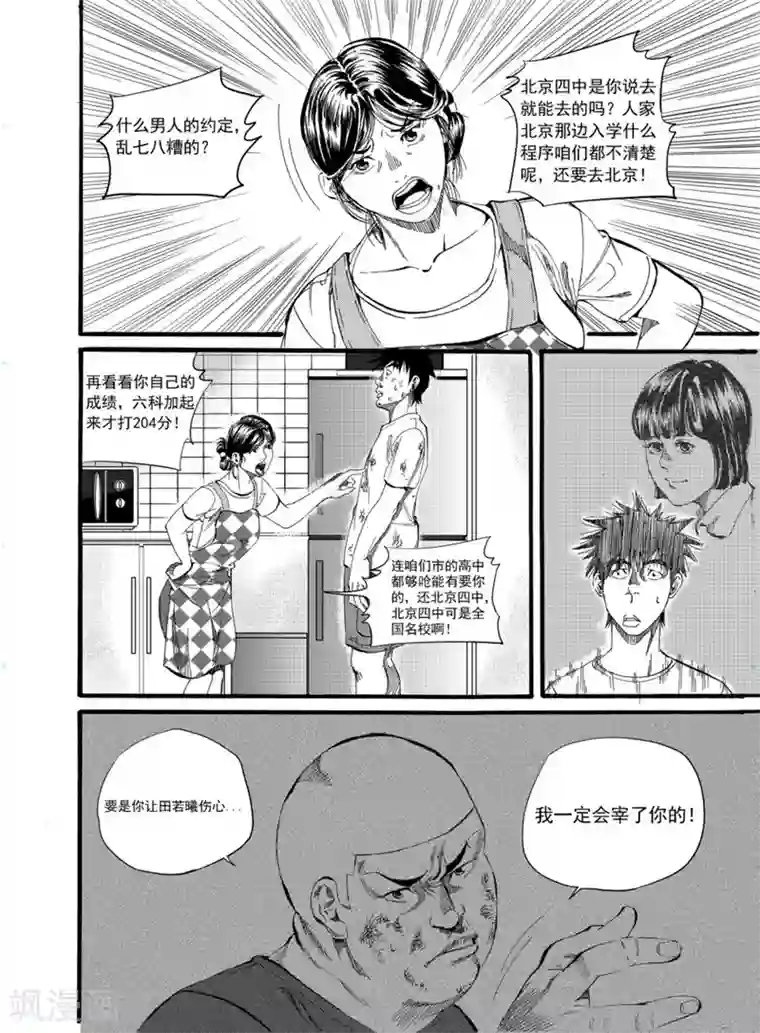 GO!BEAT前进之拳第1话