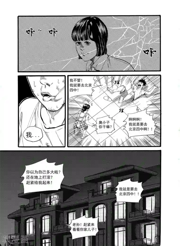 GO!BEAT前进之拳第1话