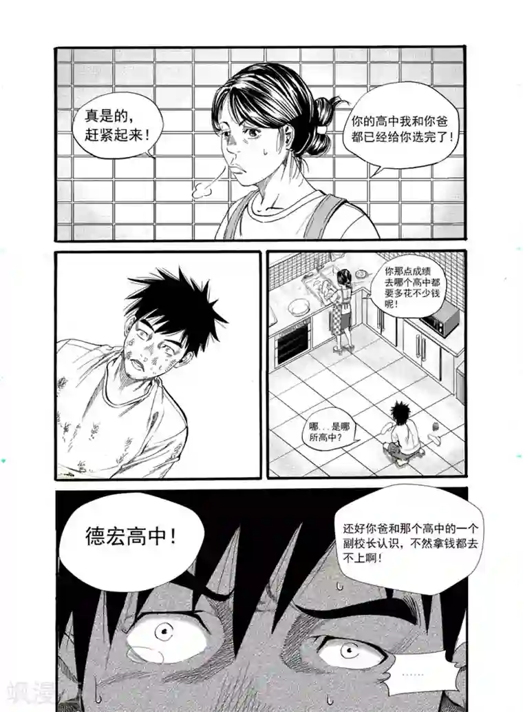 GO!BEAT前进之拳第1话