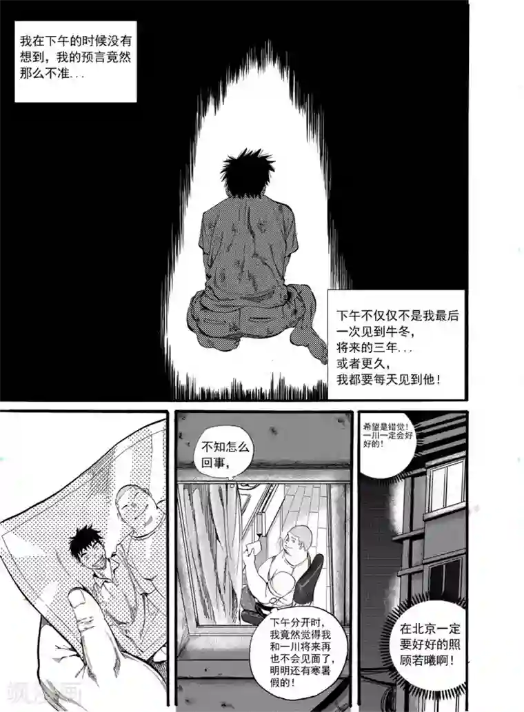 GO!BEAT前进之拳第1话