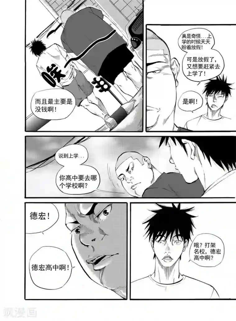 GO!BEAT前进之拳第1话