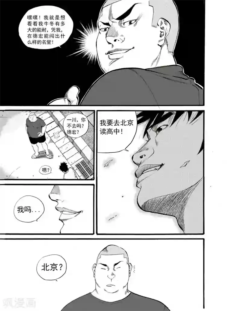 GO!BEAT前进之拳第1话