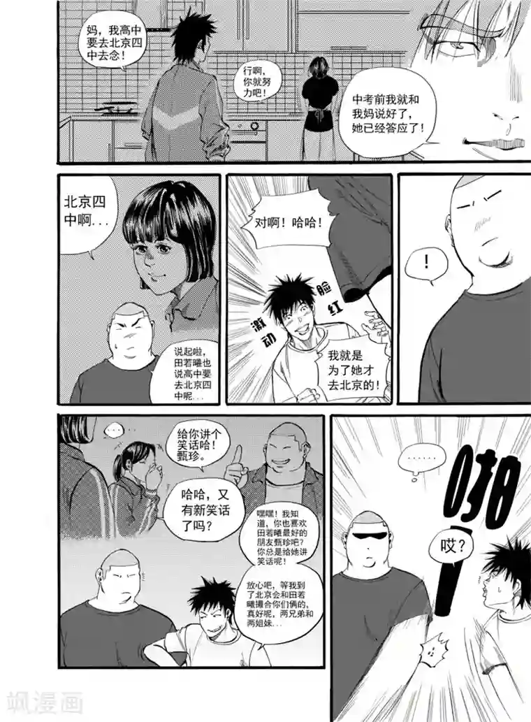 GO!BEAT前进之拳第1话