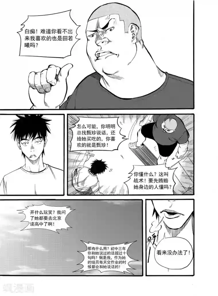 GO!BEAT前进之拳第1话