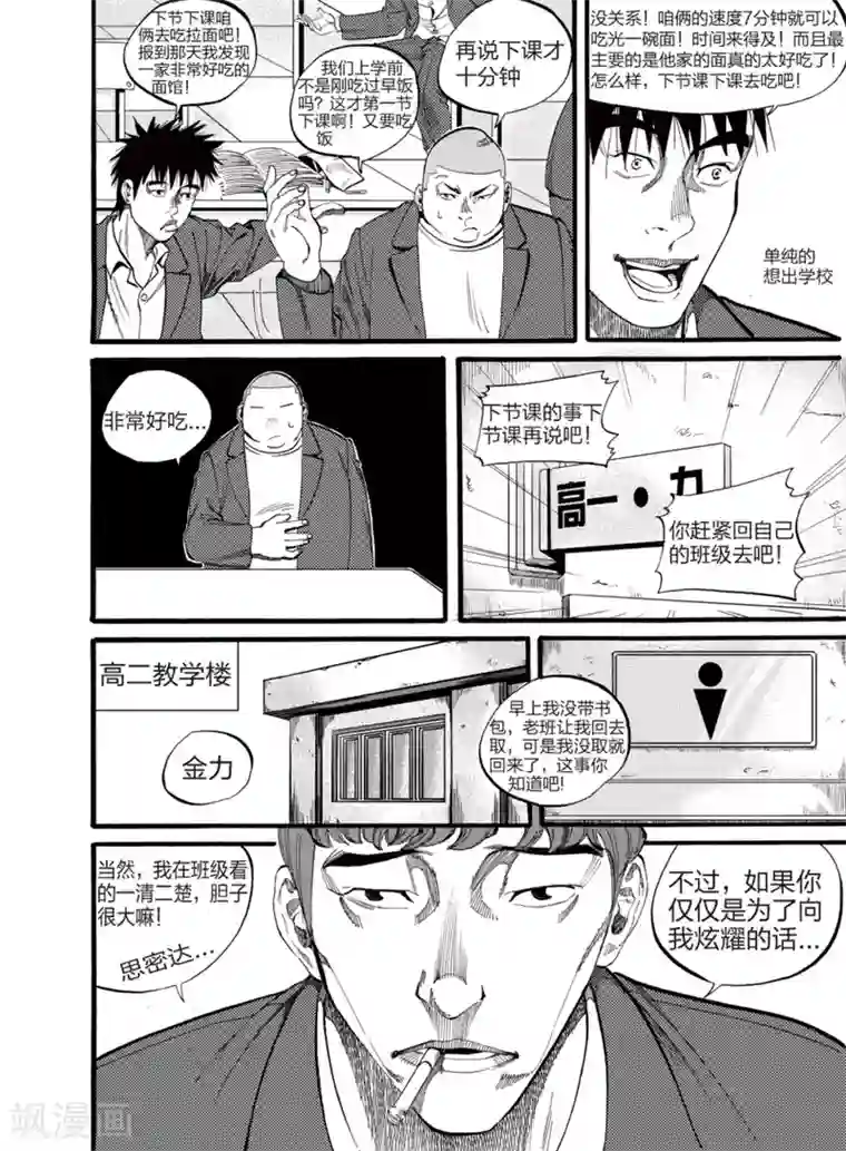 GO!BEAT前进之拳第2话上