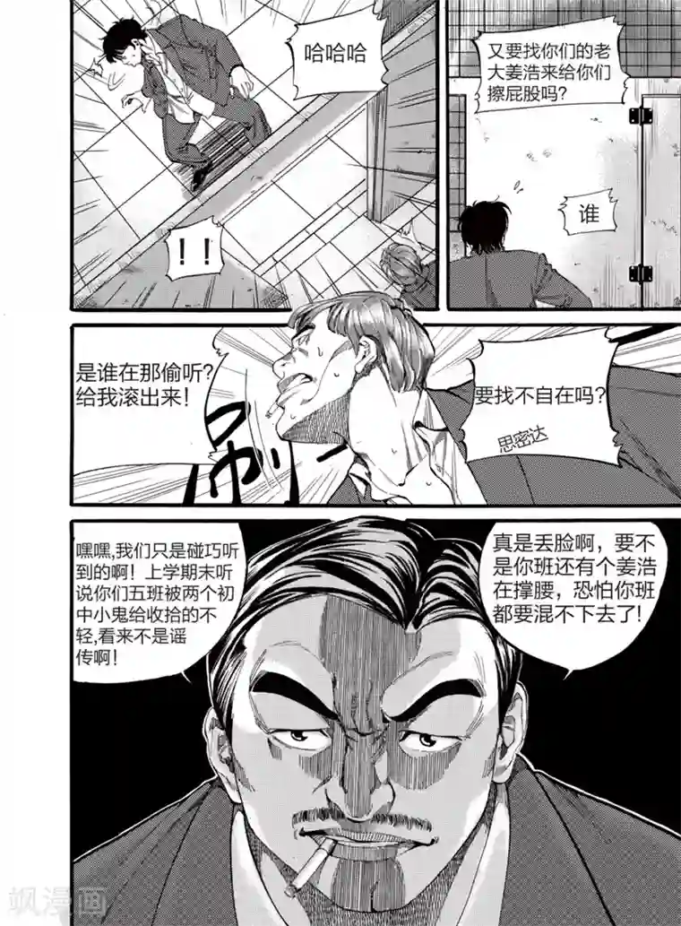 GO!BEAT前进之拳第2话上