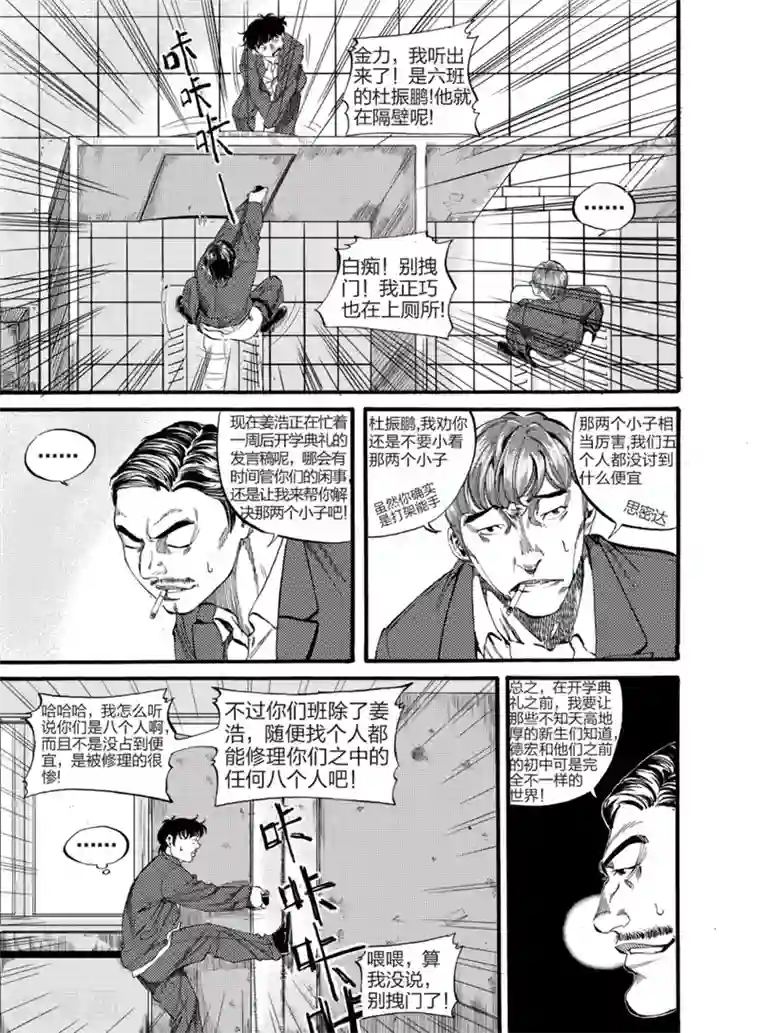 GO!BEAT前进之拳第2话上