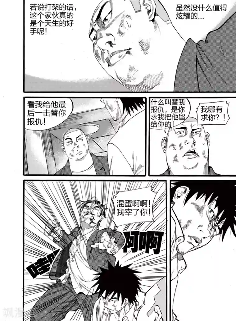 GO!BEAT前进之拳第2话下