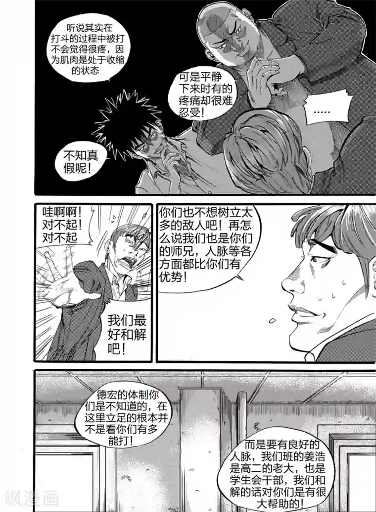 GO!BEAT前进之拳第2话下