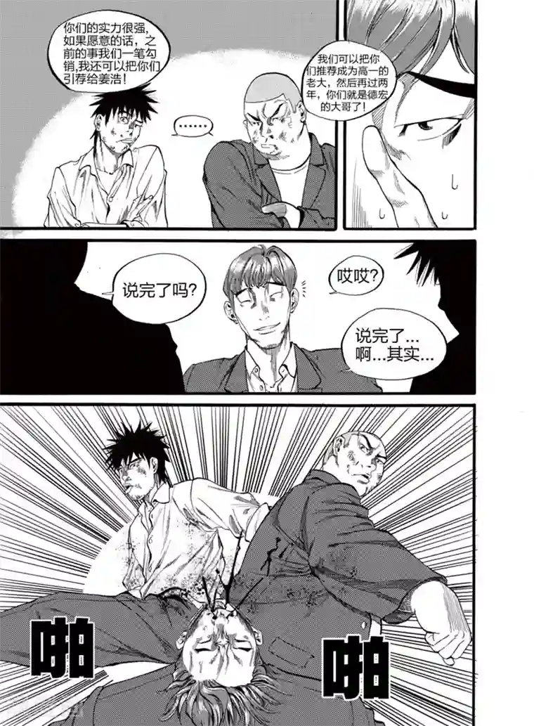 GO!BEAT前进之拳第2话下