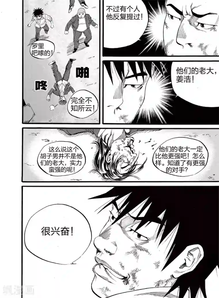 GO!BEAT前进之拳第2话下