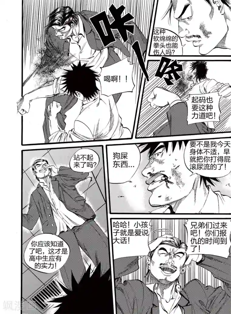 GO!BEAT前进之拳第2话下