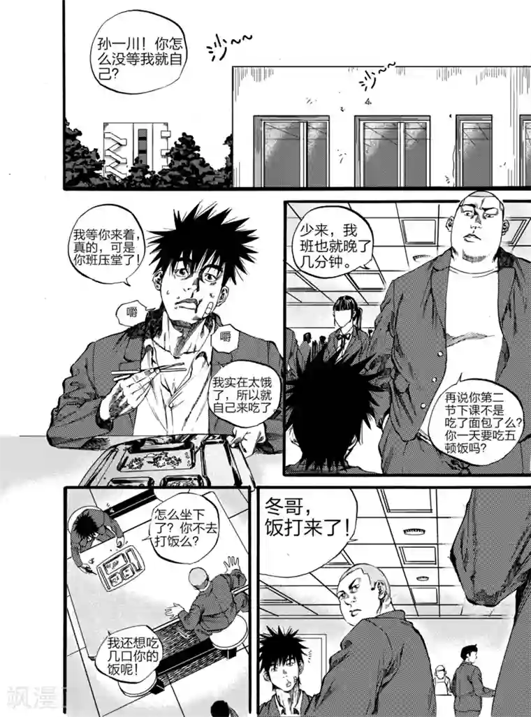 GO!BEAT前进之拳第3话上