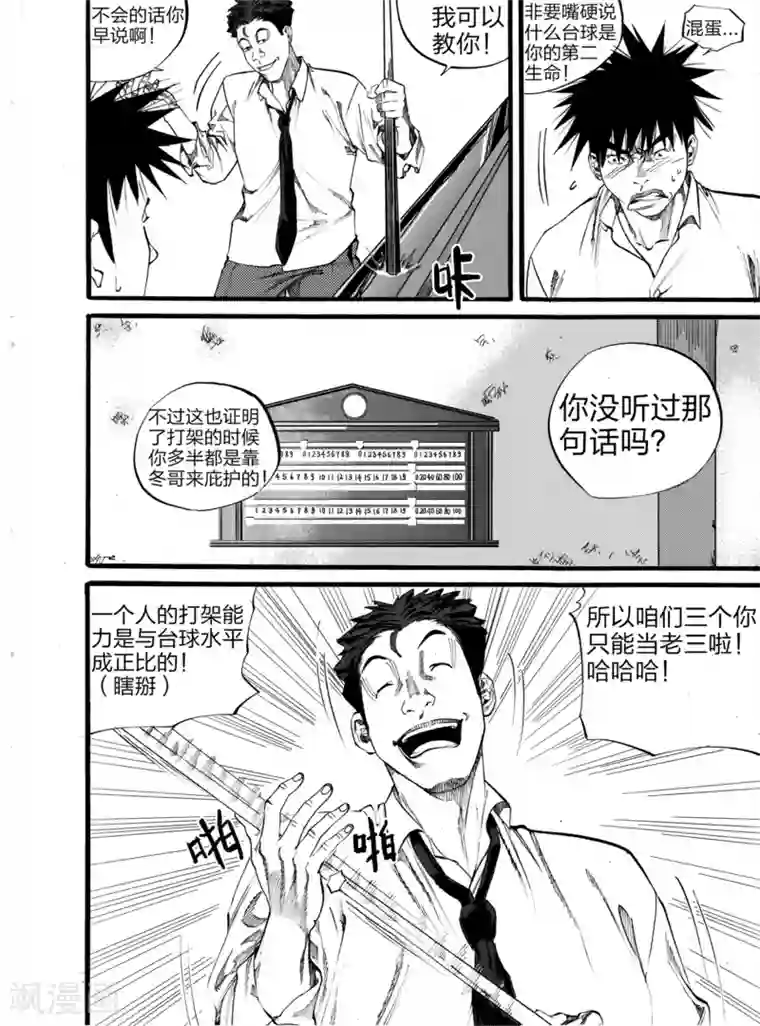 GO!BEAT前进之拳第3话上