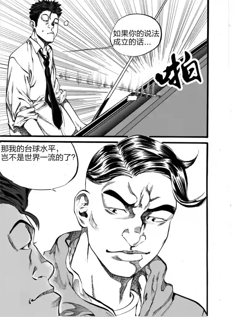 GO!BEAT前进之拳第3话上