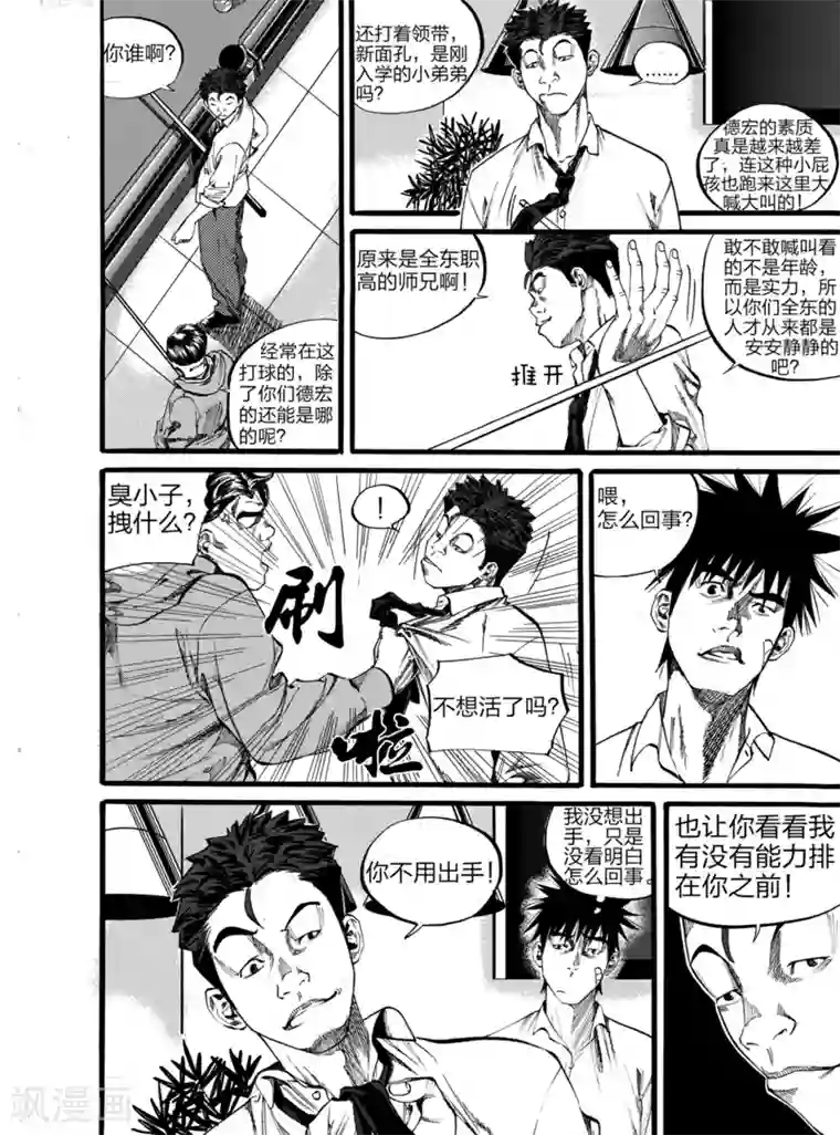 GO!BEAT前进之拳第3话上