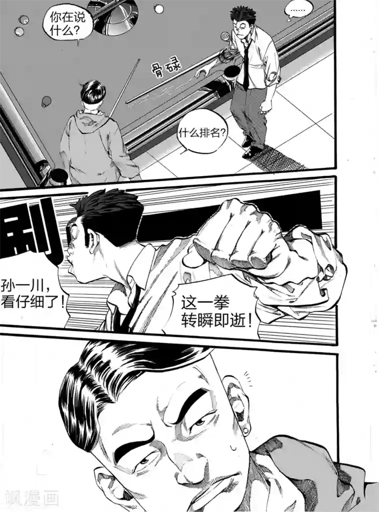 GO!BEAT前进之拳第3话上