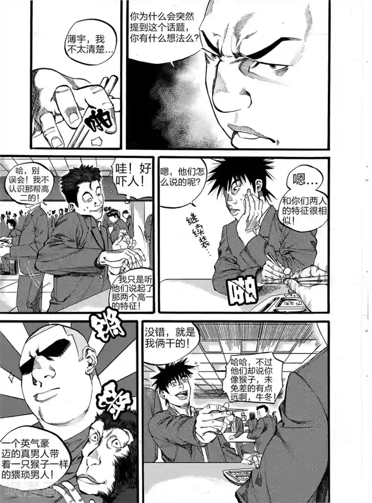 GO!BEAT前进之拳第3话上