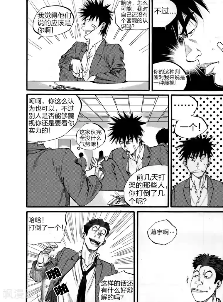 GO!BEAT前进之拳第3话上