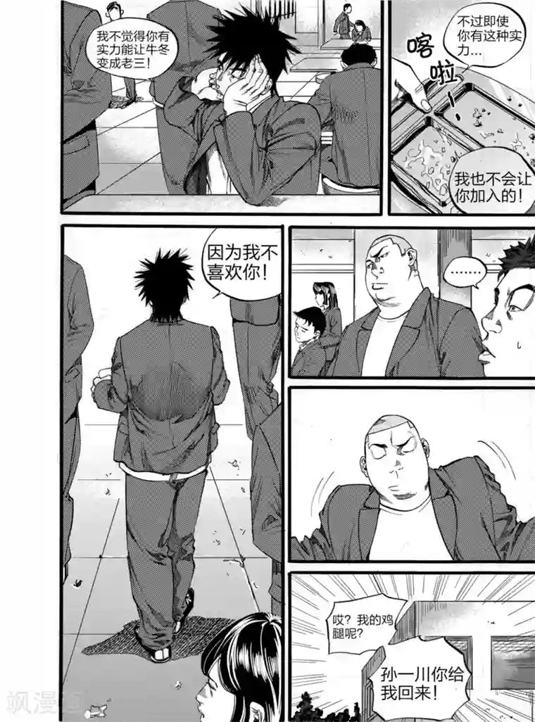 GO!BEAT前进之拳第3话上