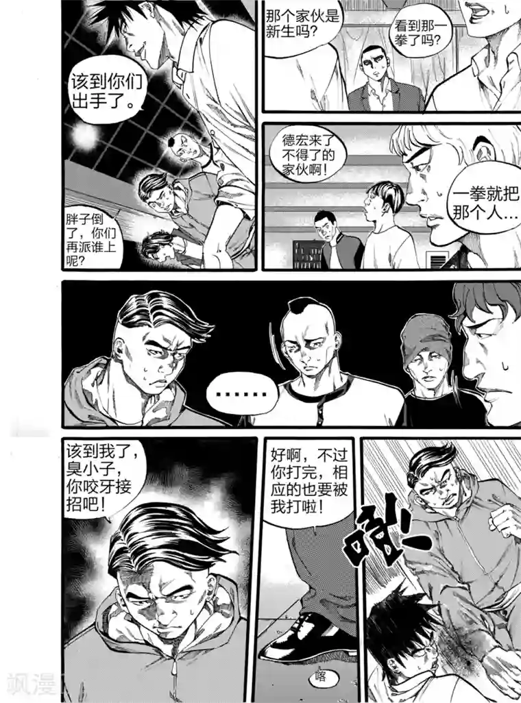 GO!BEAT前进之拳第3话下