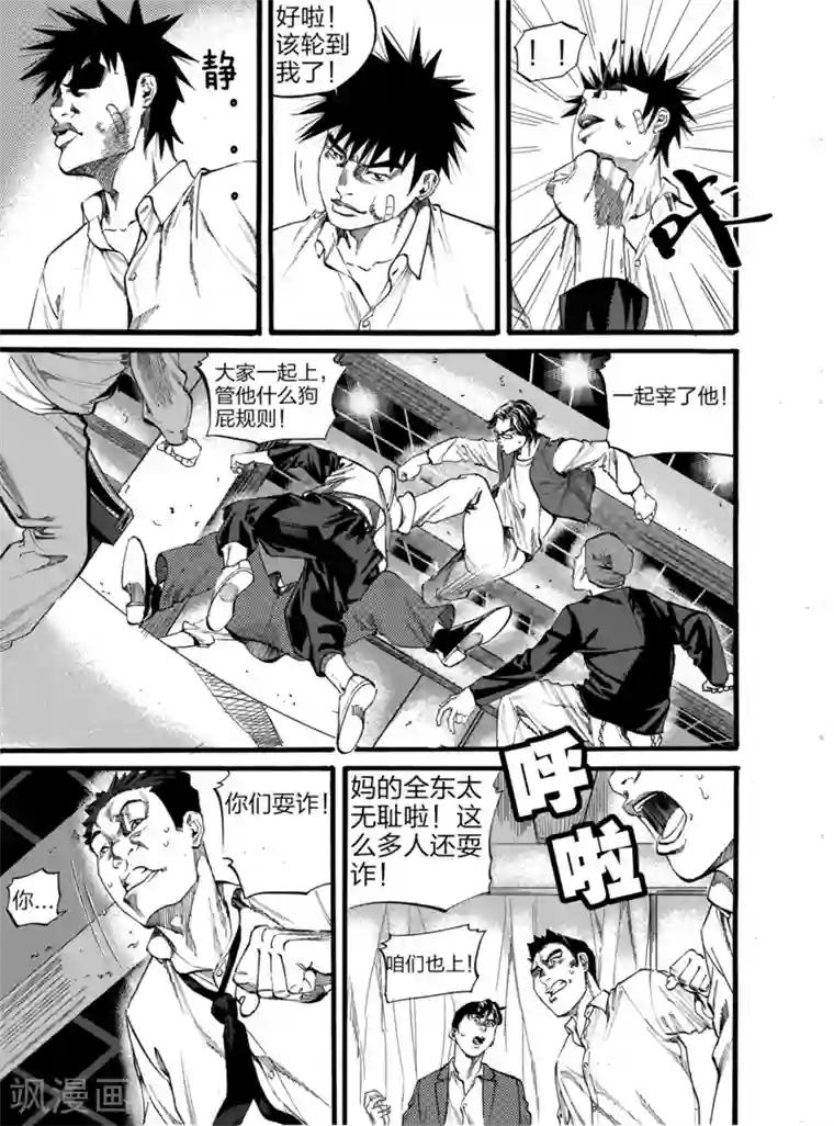 GO!BEAT前进之拳第3话下