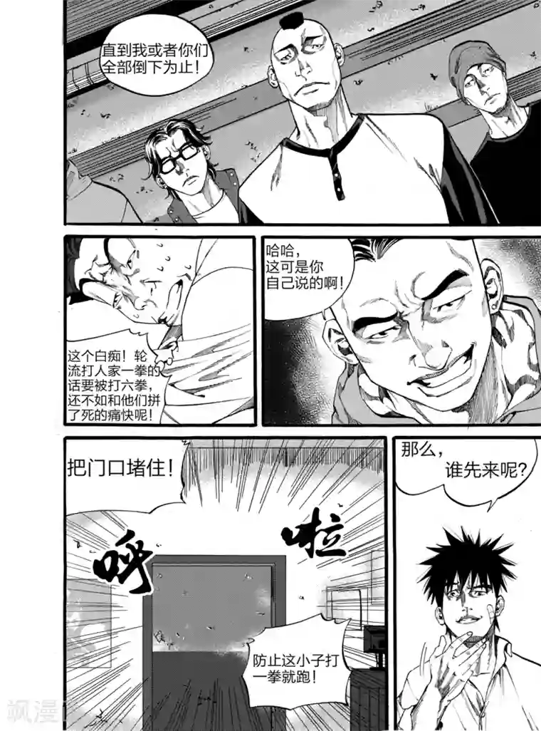 GO!BEAT前进之拳第3话下