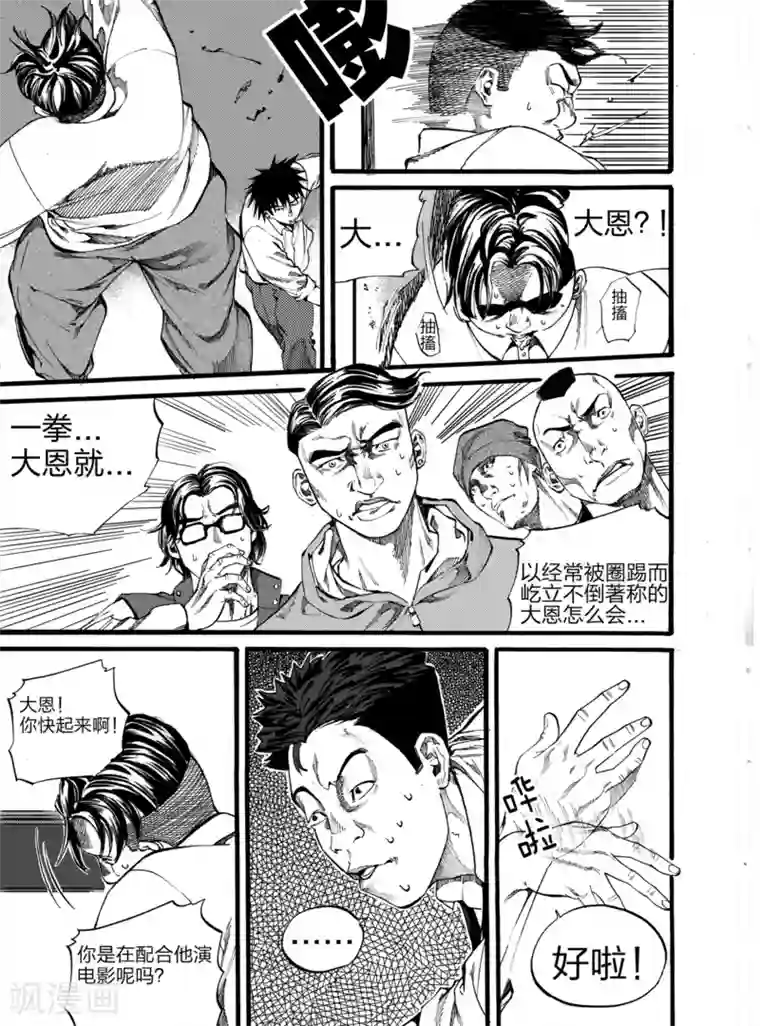 GO!BEAT前进之拳第3话下