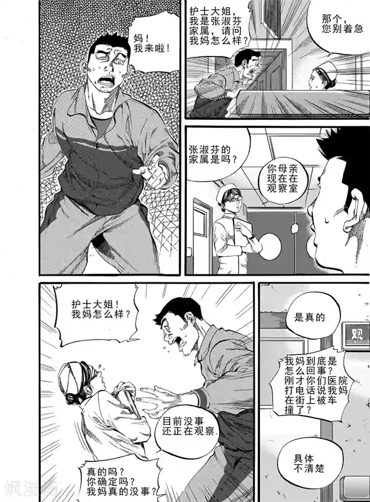 GO!BEAT前进之拳第4话上