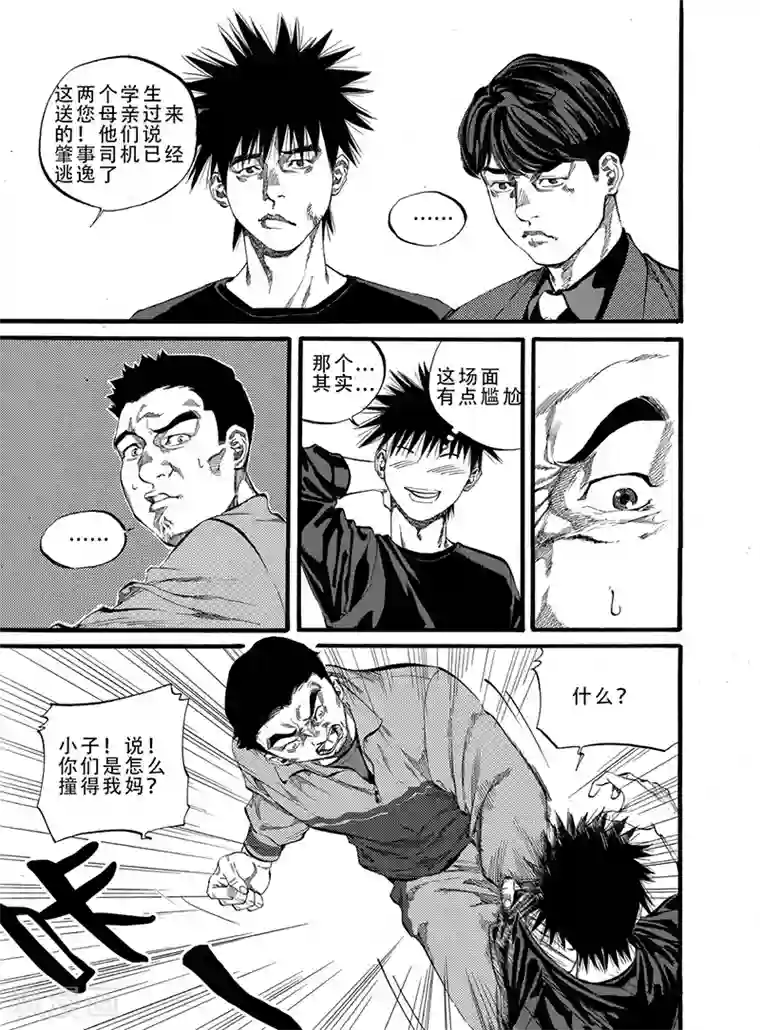 GO!BEAT前进之拳第4话上