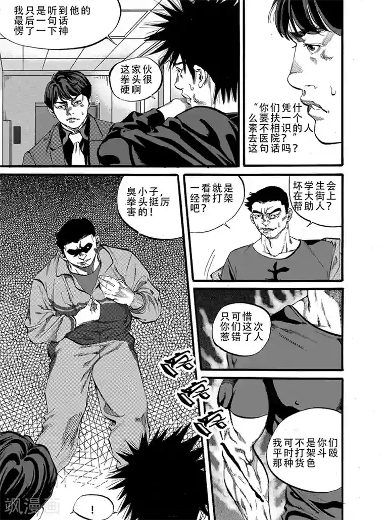 GO!BEAT前进之拳第4话上