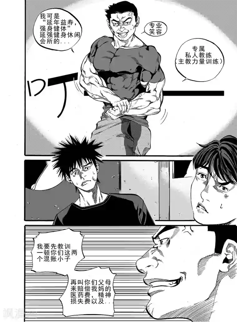 GO!BEAT前进之拳第4话上