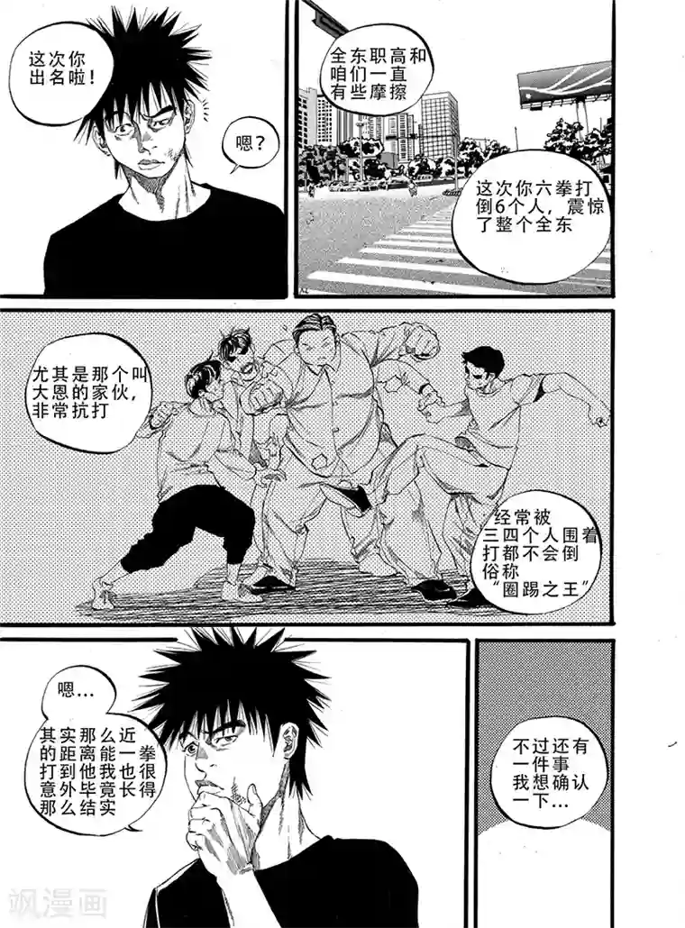 GO!BEAT前进之拳第4话上