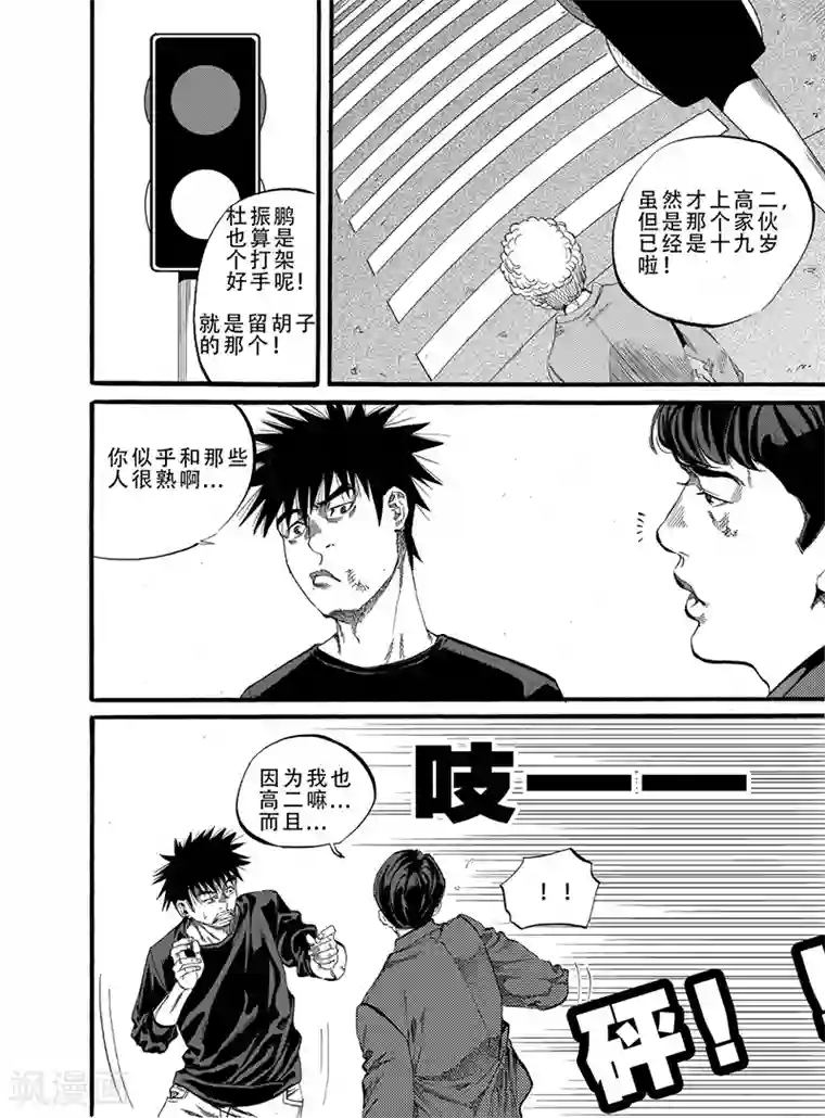 GO!BEAT前进之拳第4话上