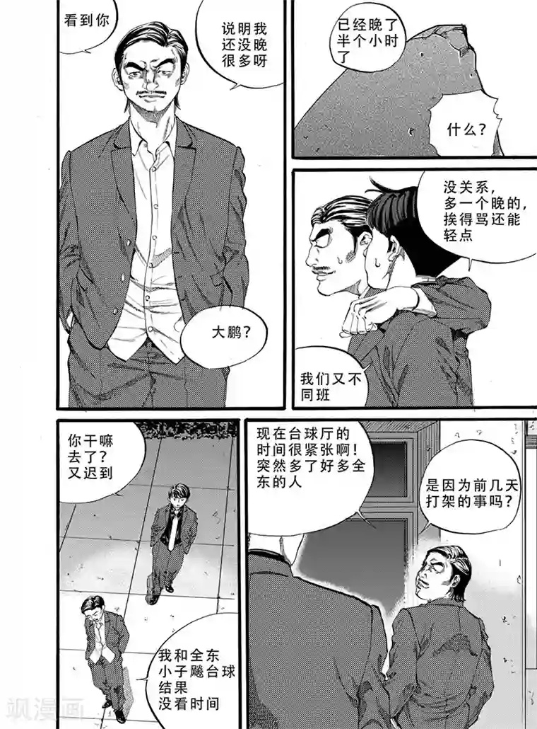 GO!BEAT前进之拳第4话下