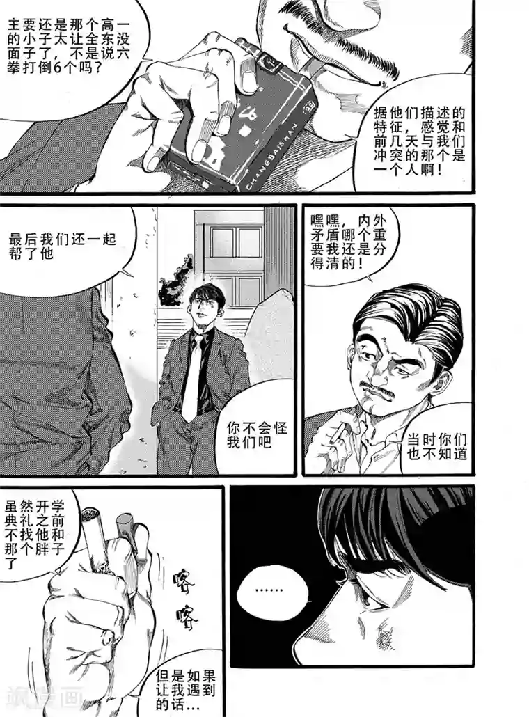 GO!BEAT前进之拳第4话下