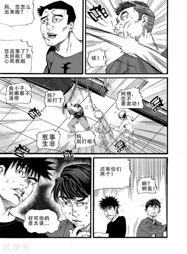 GO!BEAT前进之拳第4话下