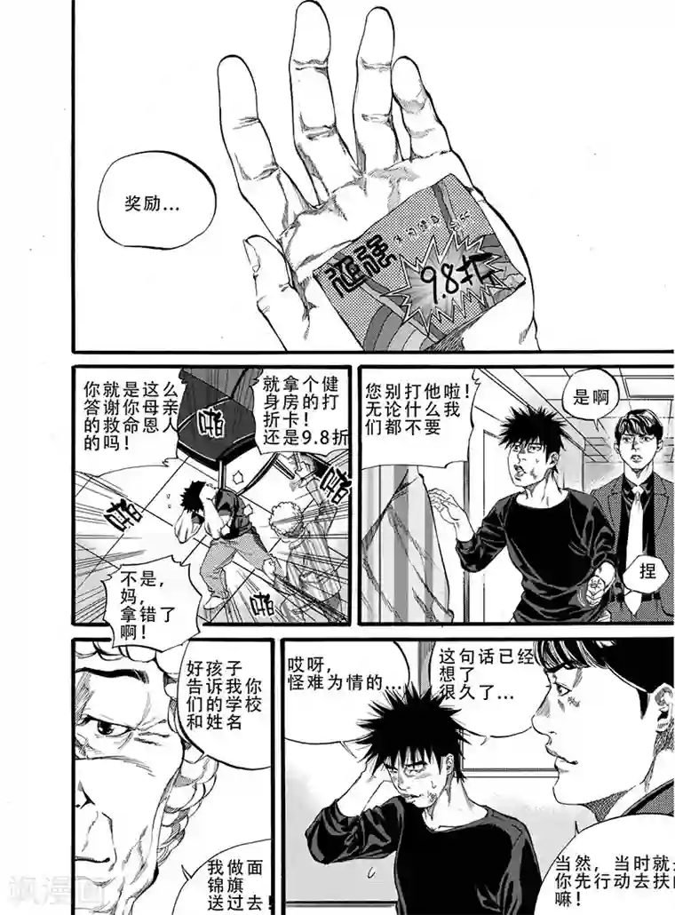 GO!BEAT前进之拳第4话下