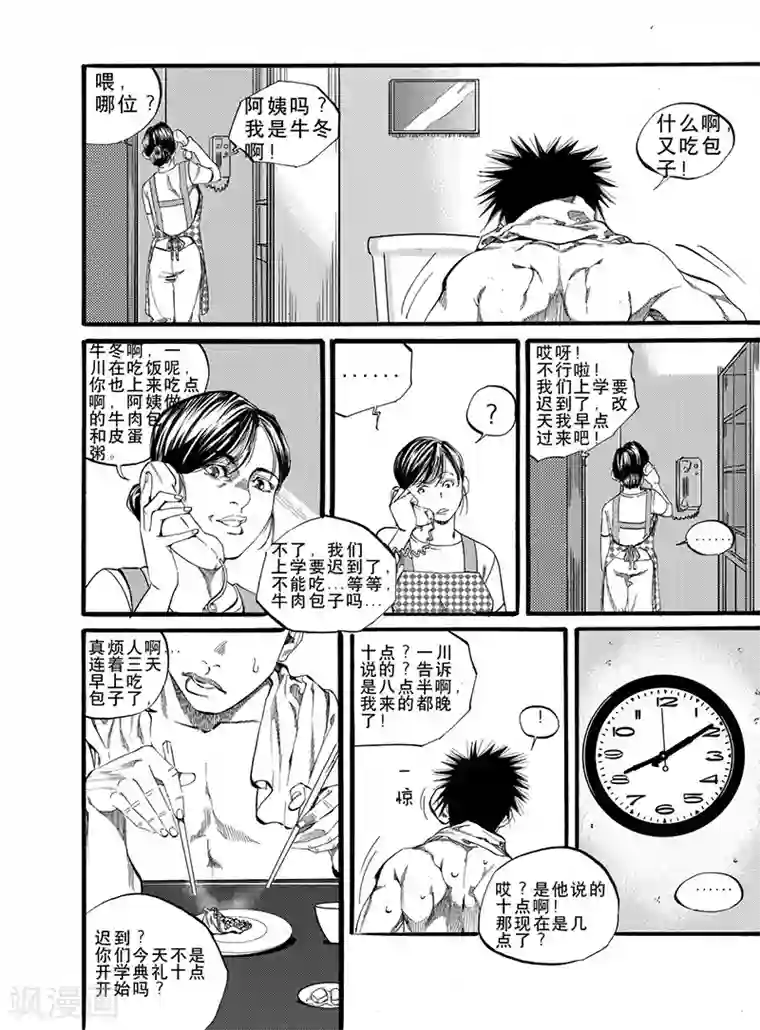 GO!BEAT前进之拳第5话上