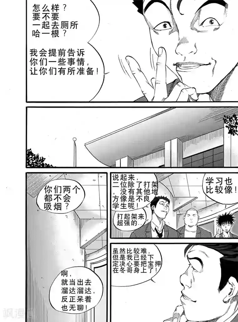 GO!BEAT前进之拳第5话上