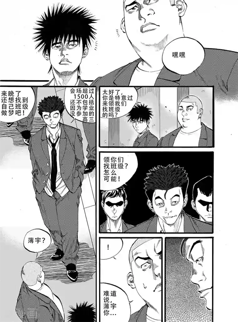 GO!BEAT前进之拳第5话上