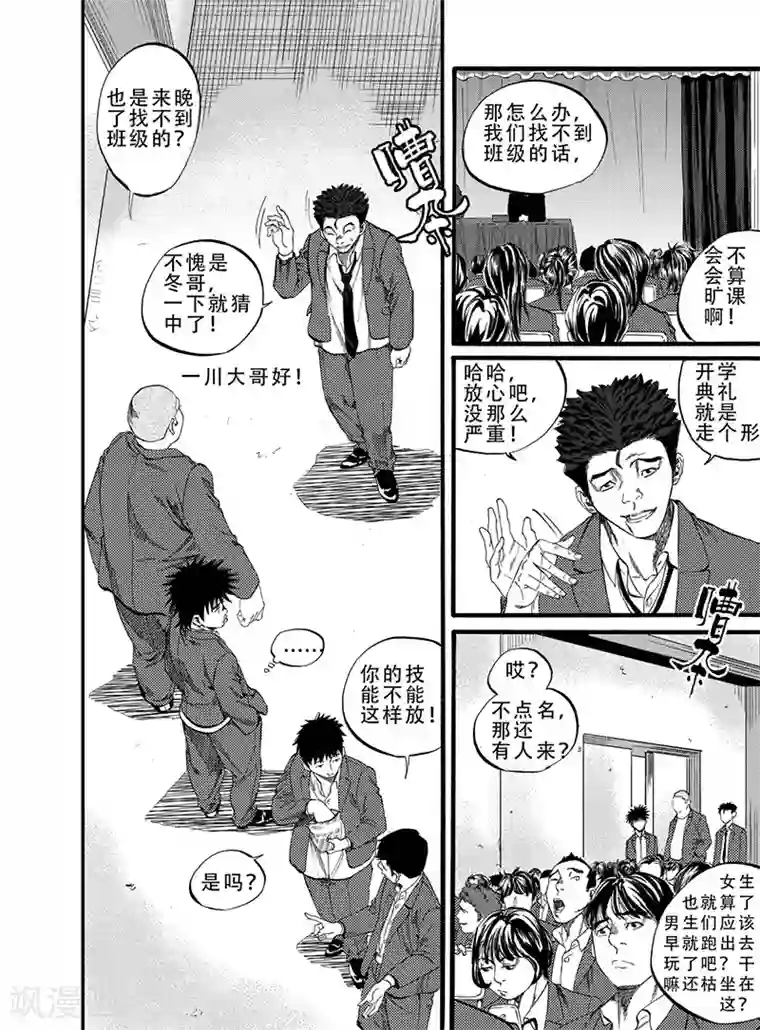 GO!BEAT前进之拳第5话上