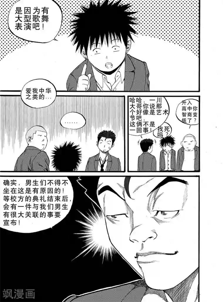 GO!BEAT前进之拳第5话上