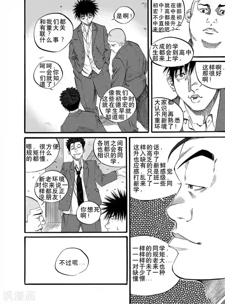 GO!BEAT前进之拳第5话上