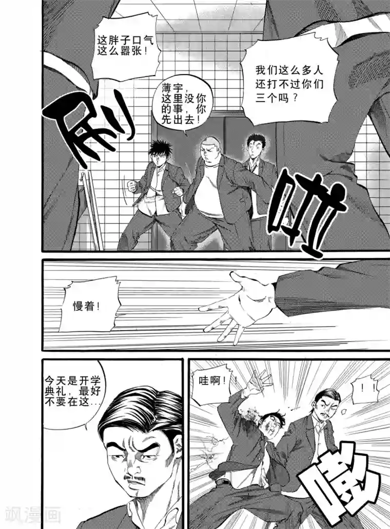 GO!BEAT前进之拳第5话下